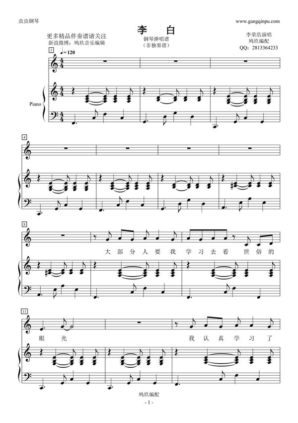 李白(钢琴弹唱谱李荣浩)鸠玖版钢琴谱钢琴简谱 数字谱 钢琴双手简谱