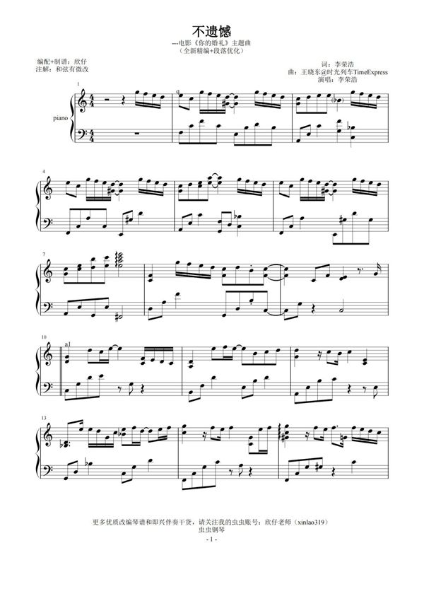 李荣浩-C《不遗憾》(《你的婚礼》主题曲-全新精编 段落优化)钢琴谱钢琴简谱 数字谱 钢琴双手简谱