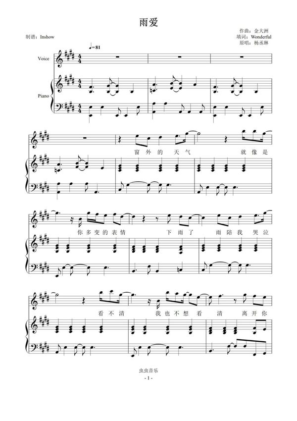 杨丞琳 - 雨爱(弹唱谱)钢琴谱钢琴简谱 数字谱 钢琴双手简谱
