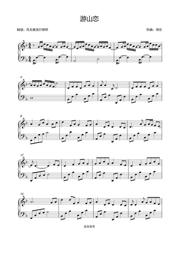 游山恋-海伦〖简易动听〗钢琴谱钢琴简谱 数字谱 钢琴双手简谱