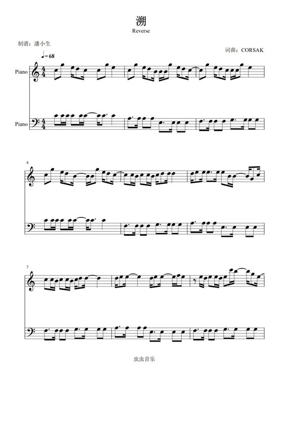 溯 Reverse C调 简单版 钢琴 五线谱钢琴谱钢琴简谱 数字谱 钢琴双手简谱
