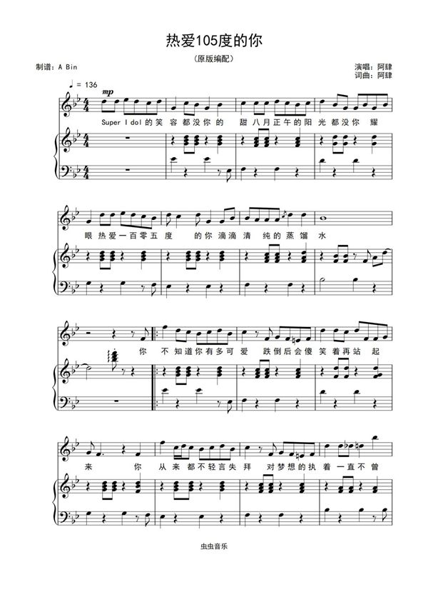 热爱105度的你(原版弹唱谱)钢琴谱钢琴简谱 数字谱 钢琴双手简谱