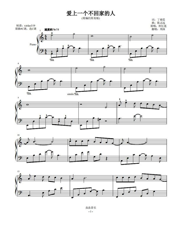 爱上一个不回家的人-周深(精编的简易版)钢琴谱钢琴简谱 数字谱 钢琴双手简谱