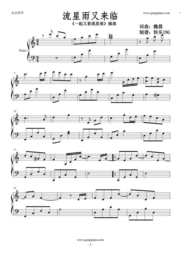 流星雨又来临钢琴谱钢琴简谱 数字谱 钢琴双手简谱