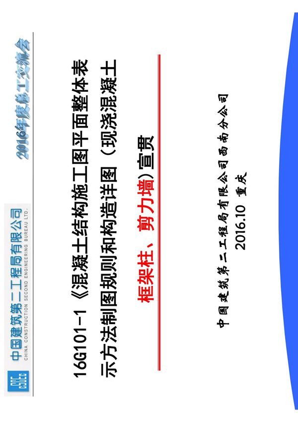 16G101-1图集宣贯会(最终版)