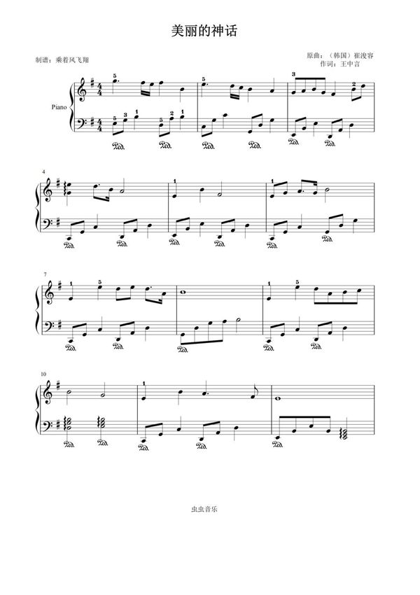 神话--成龙 金喜善--G大调钢琴谱钢琴简谱 数字谱 钢琴双手简谱