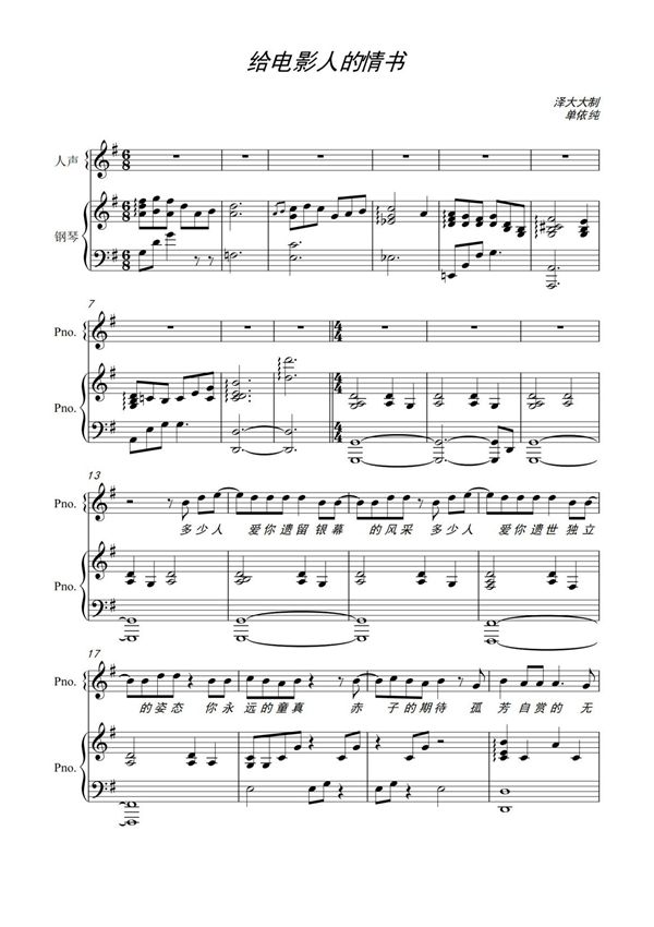 给电影人的情书(完美伴奏弹唱附词)钢琴谱钢琴简谱 数字谱 钢琴双手简谱