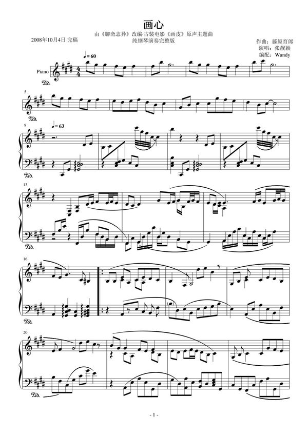 画心－张靓颖钢琴谱钢琴简谱 数字谱 钢琴双手简谱