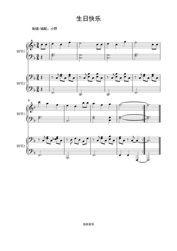 生日快乐(超简单)钢琴谱钢琴简谱 数字谱 钢琴双手简谱