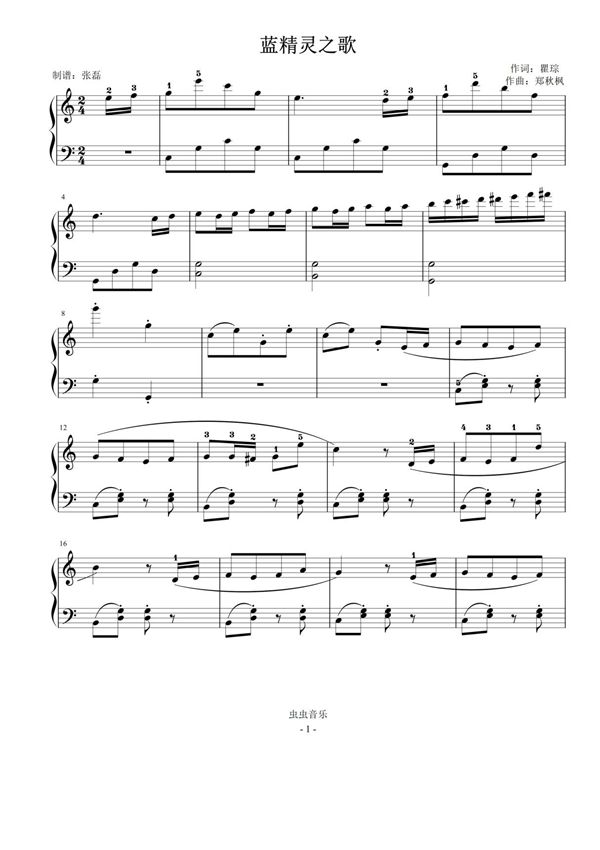 蓝精灵之歌--童声合唱--C大调钢琴谱钢琴简谱 数字谱 钢琴双手简谱