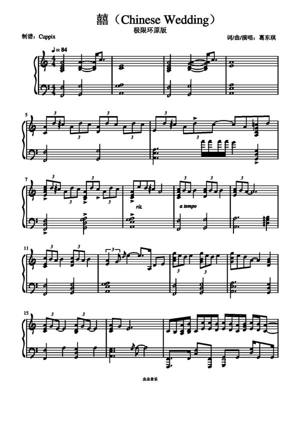 葛东琪 - 囍(极限还原 - Cuppix改编)Chinese Wedding钢琴谱钢琴简谱 数字谱 钢琴双手简谱