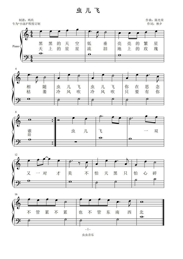 虫儿飞(小汤3版本)钢琴谱钢琴简谱 数字谱 钢琴双手简谱