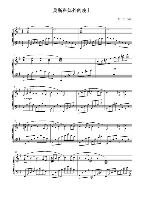 莫斯科郊外的晚上(完整版)钢琴谱钢琴简谱 数字谱 钢琴双手简谱