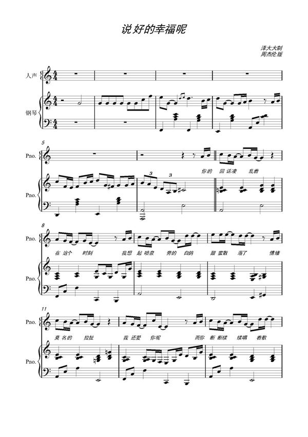 说好的幸福呢(精编伴奏附词)钢琴谱钢琴简谱 数字谱 钢琴双手简谱