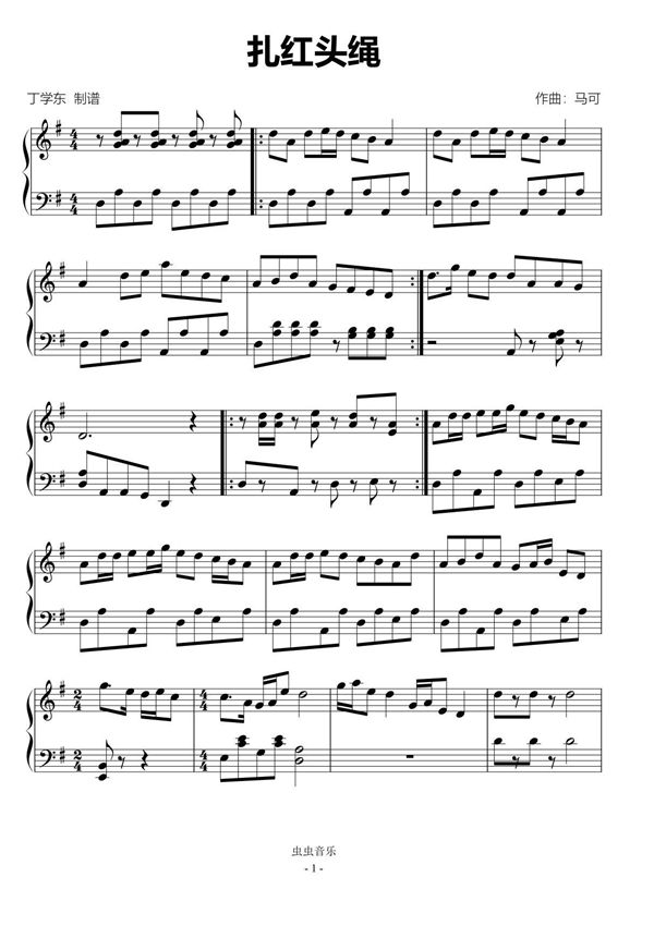 钢琴曲 《扎红头绳》钢琴谱钢琴简谱 数字谱 钢琴双手简谱