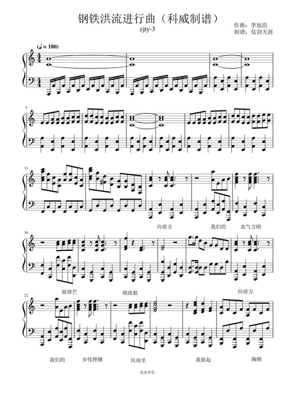 钢铁洪流进行曲-完美演奏版(科威制谱zjty-3)钢琴谱钢琴简谱 数字谱 钢琴双手简谱