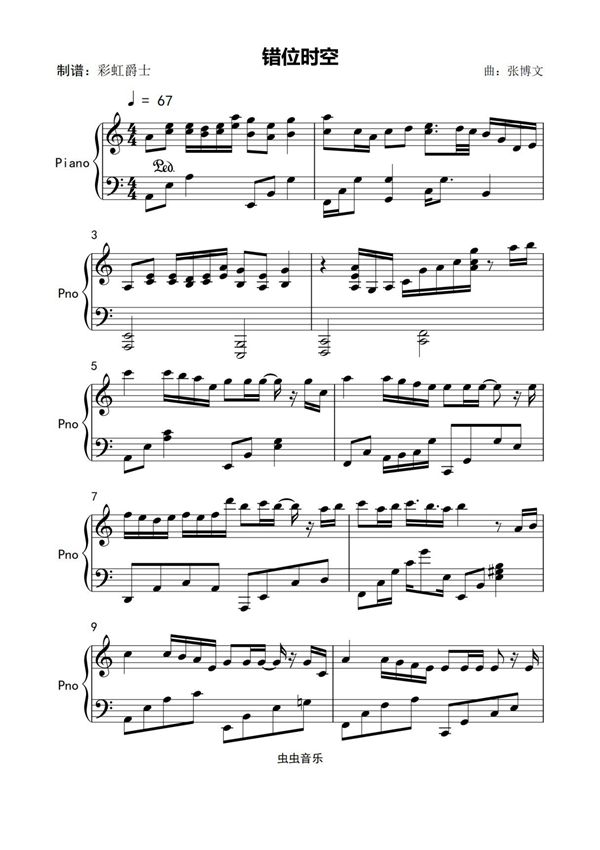 错位时空 完美版 C调钢琴谱钢琴简谱 数字谱 钢琴双手简谱