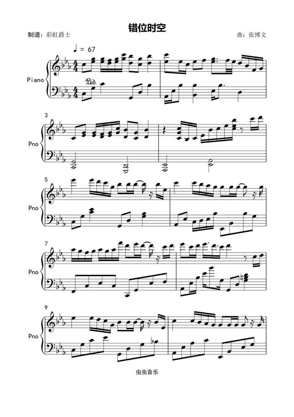 错位时空 完美版钢琴谱钢琴简谱 数字谱 钢琴双手简谱