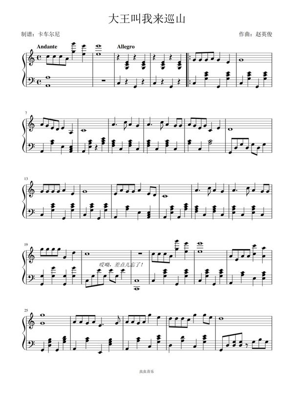 赵英俊《大王叫我来巡山》C大调简易版钢琴谱钢琴简谱 数字谱 钢琴双手简谱