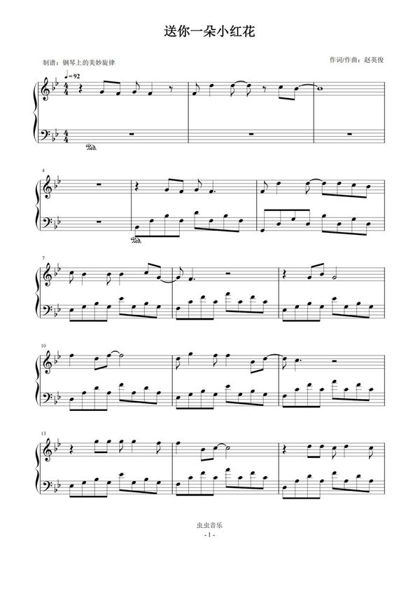 送你一朵小红花 简易版 赵英俊钢琴谱钢琴简谱 数字谱 钢琴双手简谱