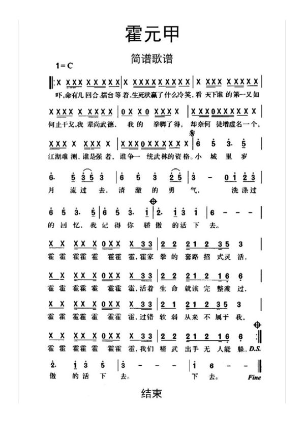 霍元甲简谱歌谱