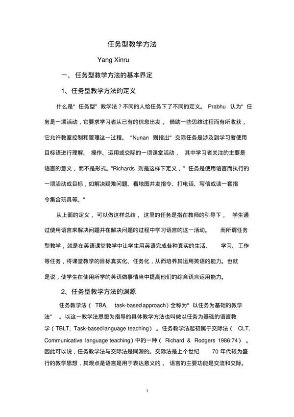 任务型教学方法