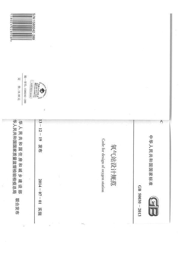 GB 50030-2013(扫描)