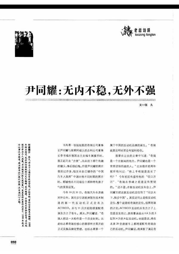 尹同耀 无内不稳,无外不强