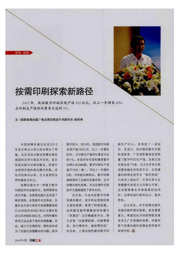 (论文)按需印刷探索新路径