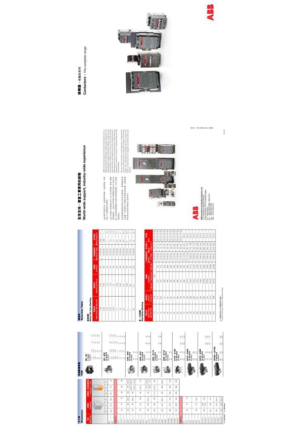 ABB接触器尺寸表