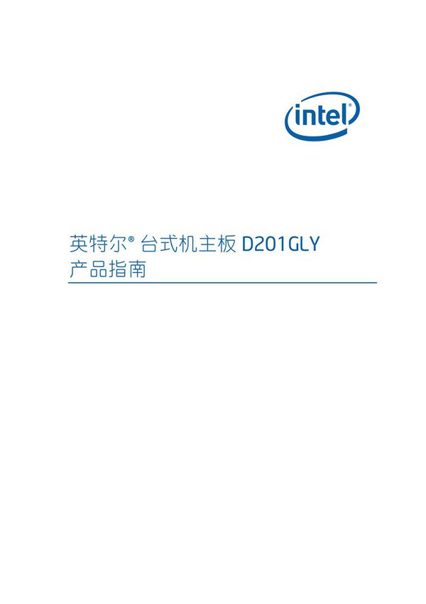 Intel主板E210882产品指南