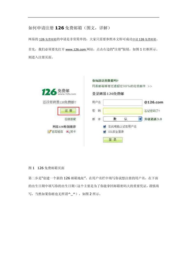 如何申请注册126免费邮箱