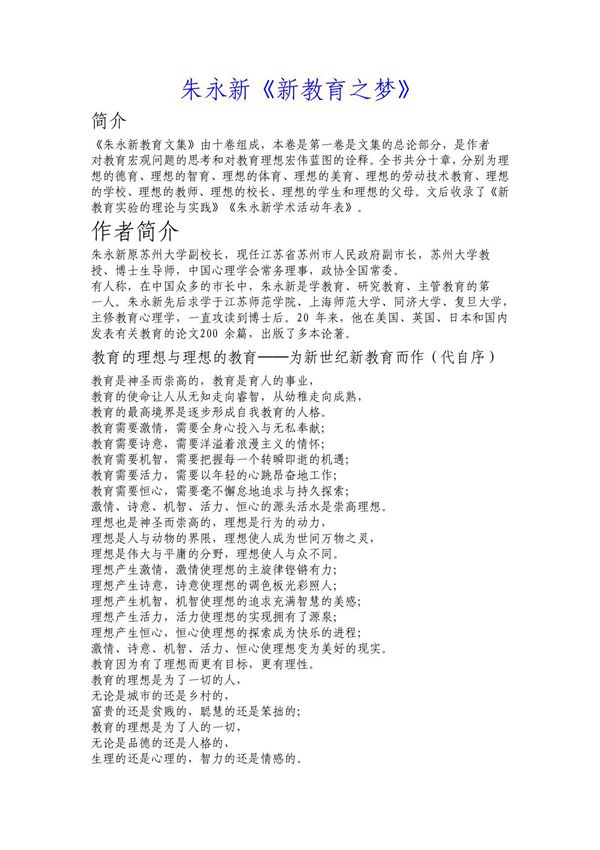 朱永新《新教育之梦》(电子书)