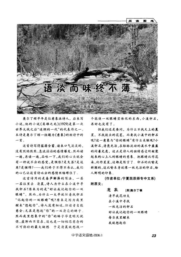 语淡而味终不薄读奥尔丁顿的《意象》