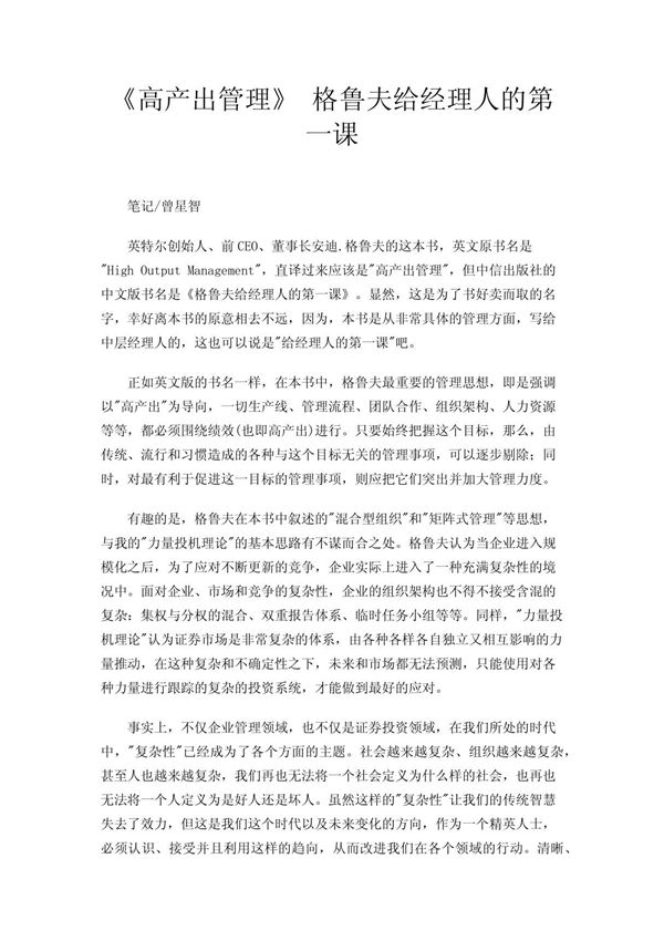 《高产出管理》 格鲁夫给经理人的第一课