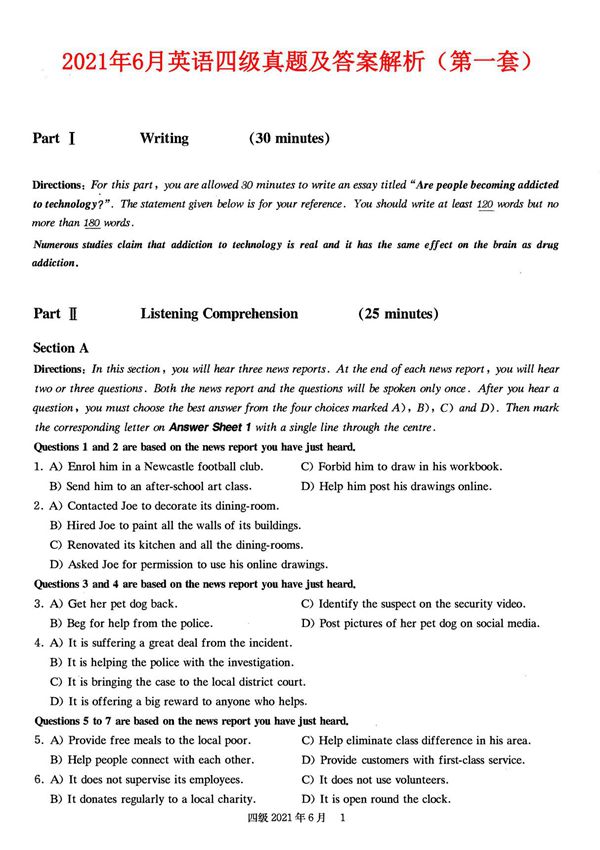 2021年6月英语四级真题及答案解析(第一套)