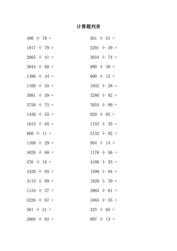 小数除法题100道竖式四年级及答案(四年级除法计算题100道)