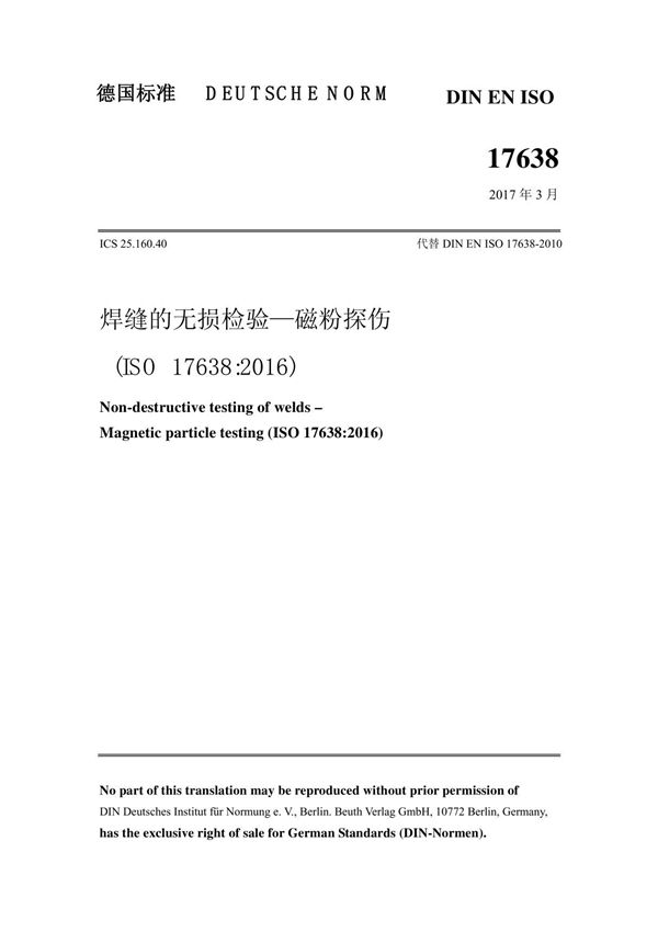 DIN EN ISO 17638-2017