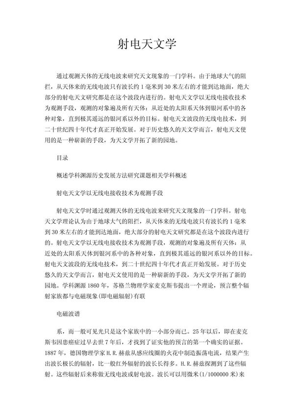 射电天文学