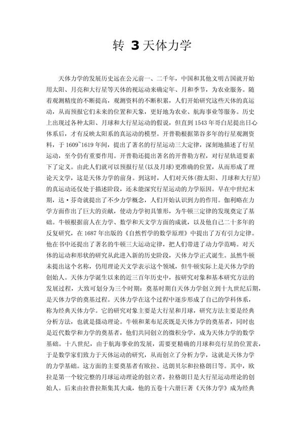 转 3天体力学