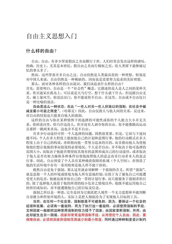 自由主义思想入门