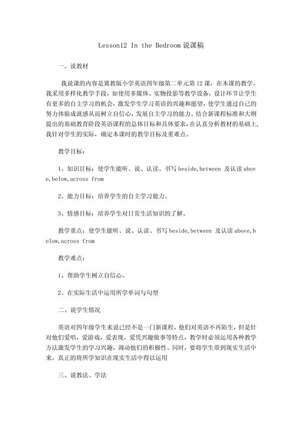 (四年级英语)四年级说课稿