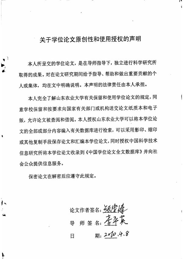 泰安市食品质量安全管理体系建设研究