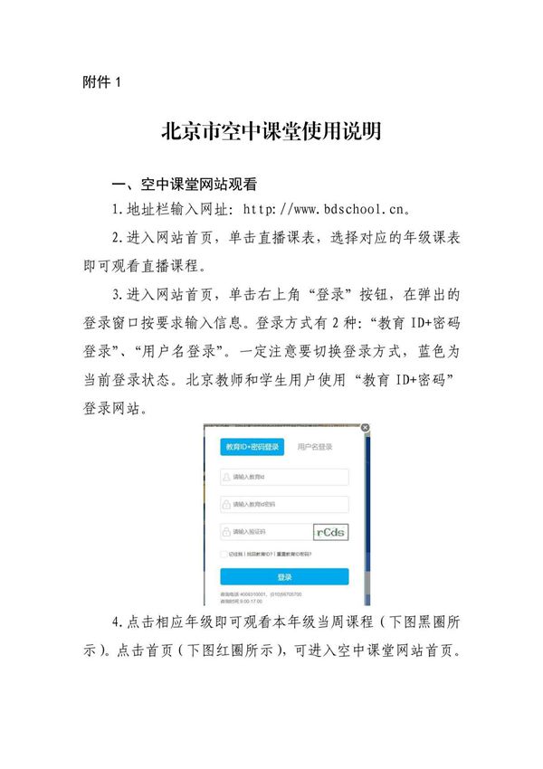 2022年北京市空中课堂使用说明