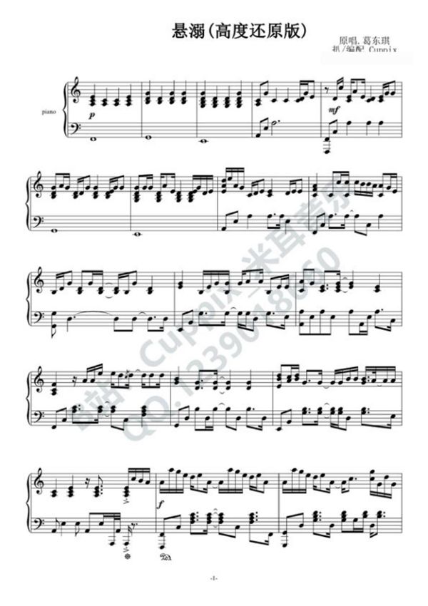 悬溺(高度还原版)(Cuppix编配)钢琴谱钢琴简谱 数字谱 钢琴双手简谱