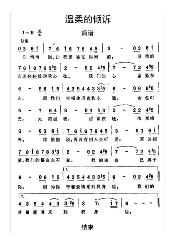 温柔的倾诉(教父插曲)简谱乐谱