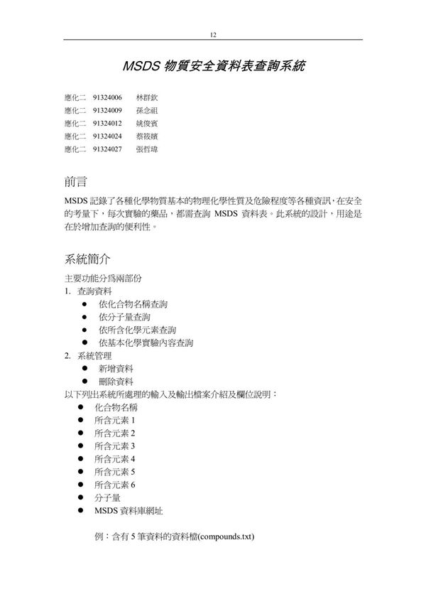 盐MSDS物质安全资料表查询系统