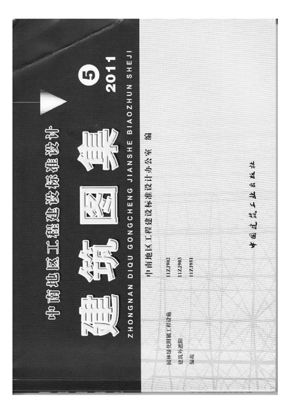 (精)11ZJ903 建筑外遮阳