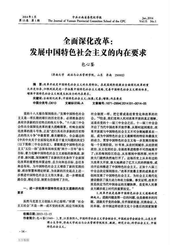 全面深化改革 发展中国特色社会主义的内在要求每