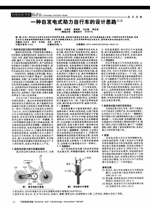 一种自发电式助力自行车的设计思路